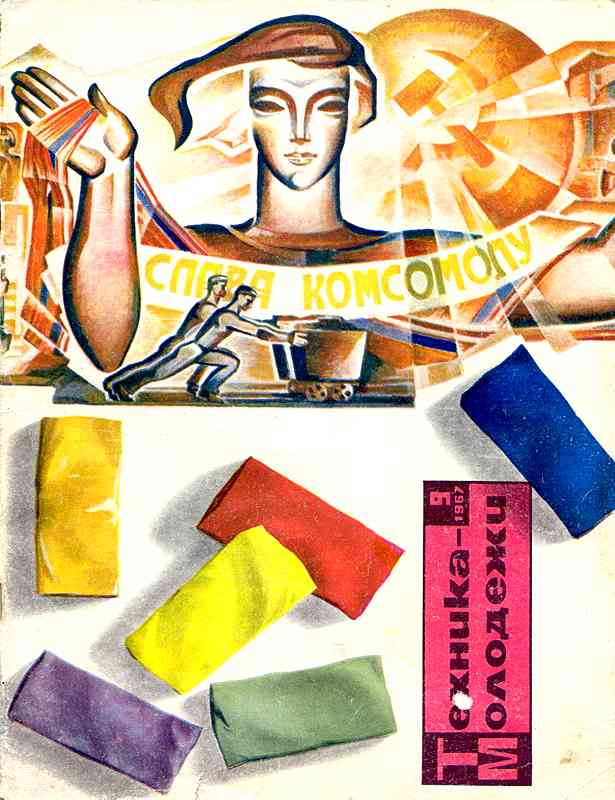 Сборник обложек журналов "Техника Молодёжи" 1936-1990 год Сборник обложек журналов "Техника Молодёжи" 1936-1990 год