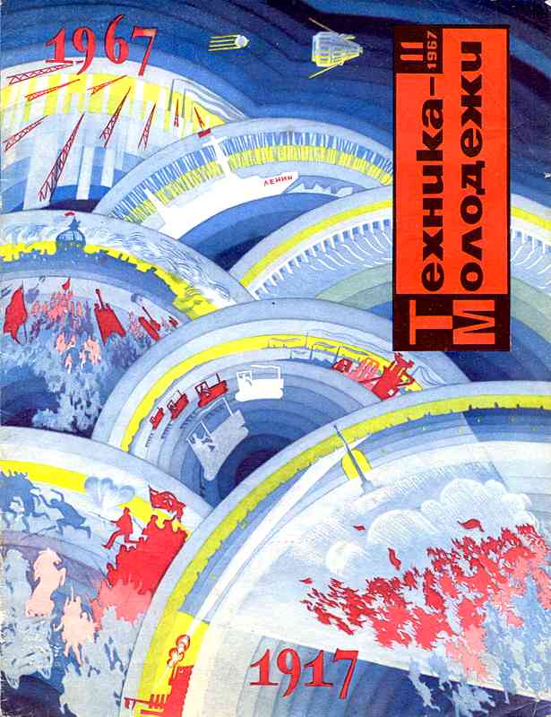 Сборник обложек журналов "Техника Молодёжи" 1936-1990 год Сборник обложек журналов "Техника Молодёжи" 1936-1990 год