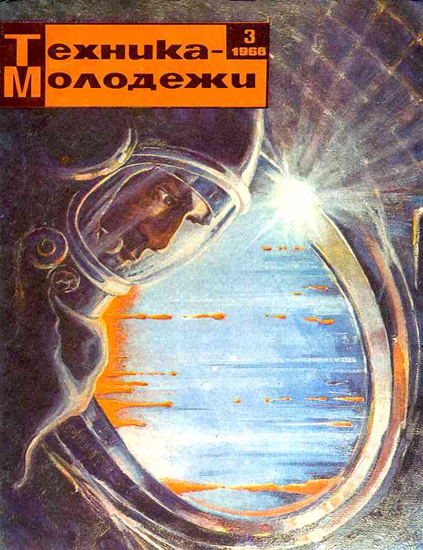 Сборник обложек журналов "Техника Молодёжи" 1936-1990 год Сборник обложек журналов "Техника Молодёжи" 1936-1990 год