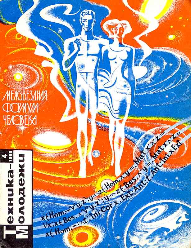 Сборник обложек журналов "Техника Молодёжи" 1936-1990 год Сборник обложек журналов "Техника Молодёжи" 1936-1990 год
