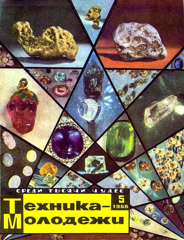 Сборник обложек журналов "Техника Молодёжи" 1936-1990 год Сборник обложек журналов "Техника Молодёжи" 1936-1990 год