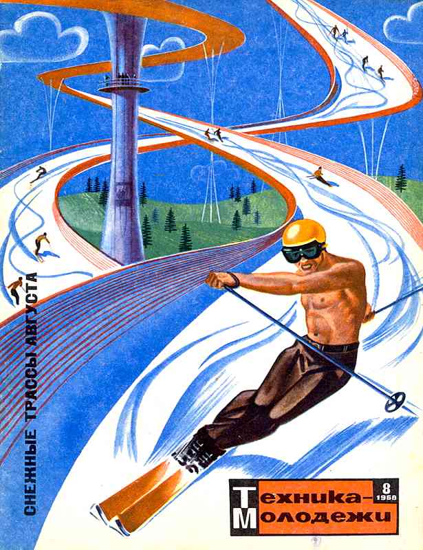 Сборник обложек журналов "Техника Молодёжи" 1936-1990 год Сборник обложек журналов "Техника Молодёжи" 1936-1990 год