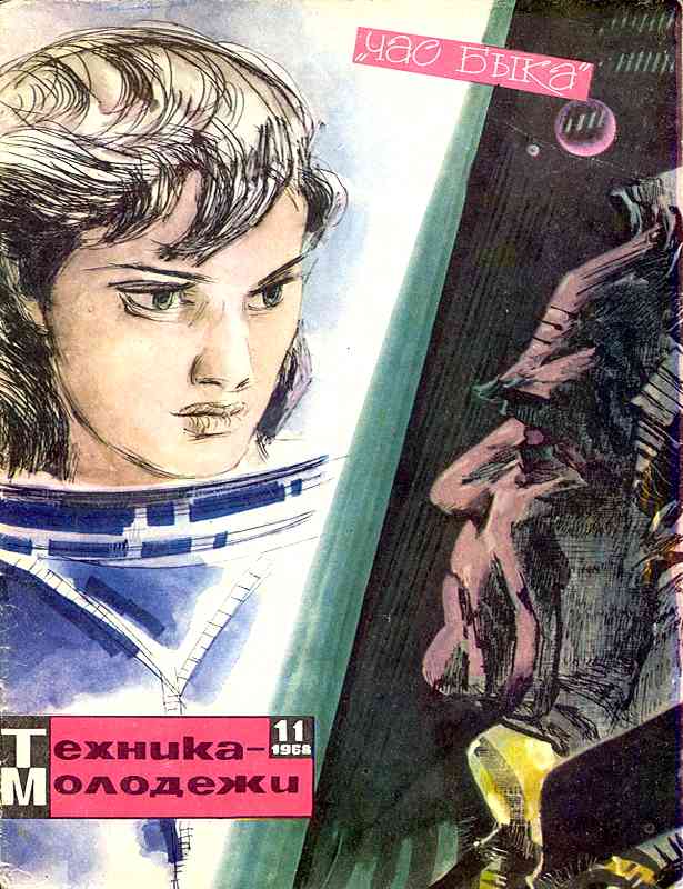 Сборник обложек журналов "Техника Молодёжи" 1936-1990 год Сборник обложек журналов "Техника Молодёжи" 1936-1990 год