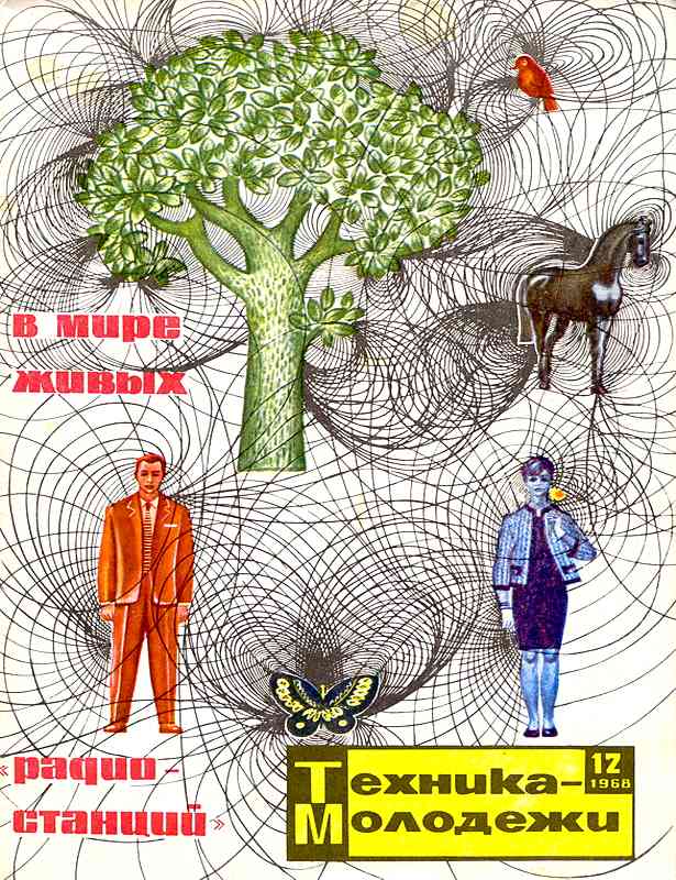 Сборник обложек журналов "Техника Молодёжи" 1936-1990 год Сборник обложек журналов "Техника Молодёжи" 1936-1990 год