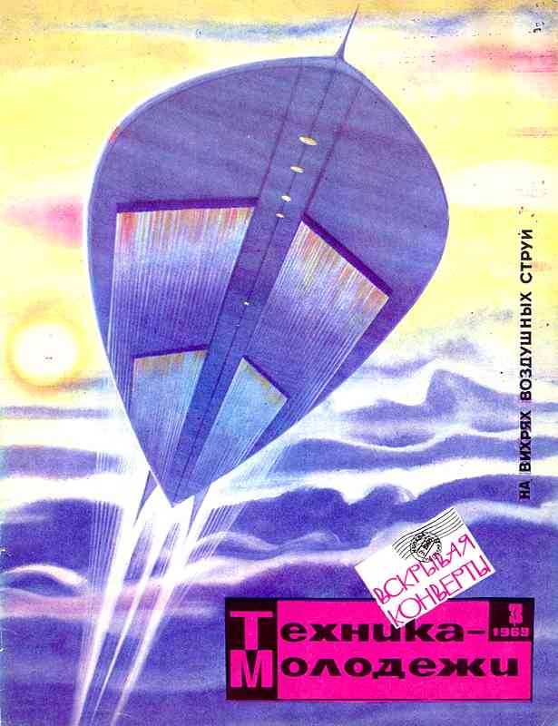 Сборник обложек журналов "Техника Молодёжи" 1936-1990 год Сборник обложек журналов "Техника Молодёжи" 1936-1990 год