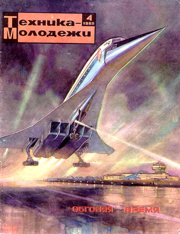 Сборник обложек журналов "Техника Молодёжи" 1936-1990 год Сборник обложек журналов "Техника Молодёжи" 1936-1990 год
