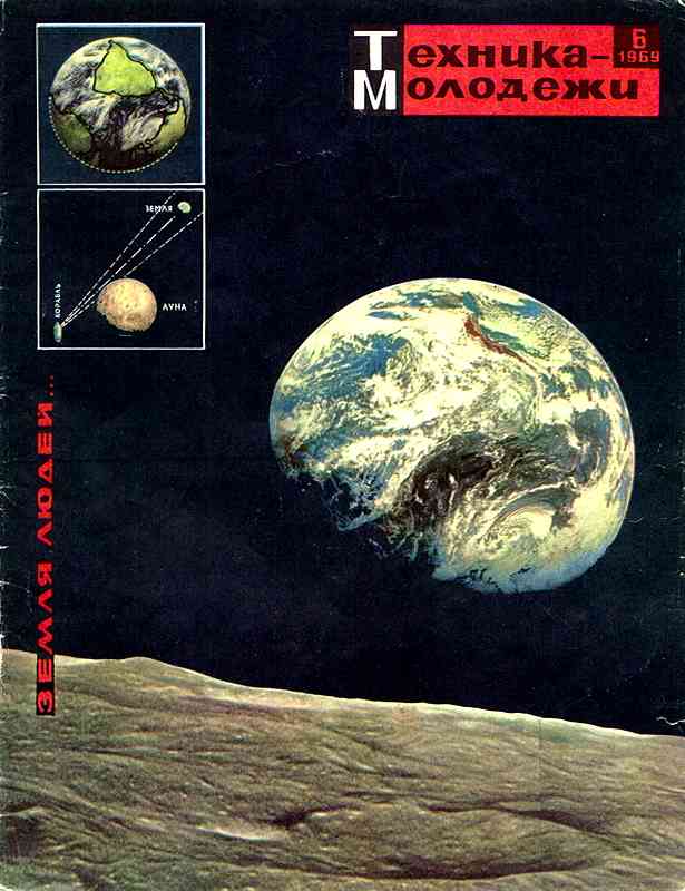 Сборник обложек журналов "Техника Молодёжи" 1936-1990 год Сборник обложек журналов "Техника Молодёжи" 1936-1990 год