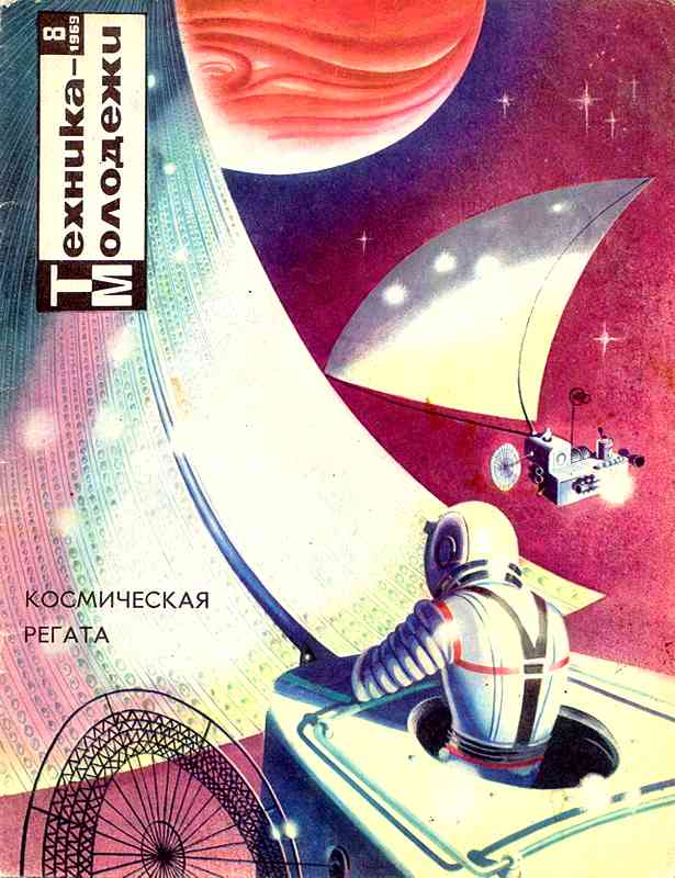 Сборник обложек журналов "Техника Молодёжи" 1936-1990 год Сборник обложек журналов "Техника Молодёжи" 1936-1990 год