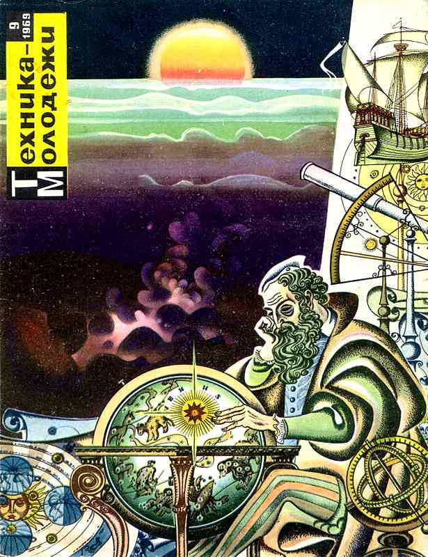 Сборник обложек журналов "Техника Молодёжи" 1936-1990 год Сборник обложек журналов "Техника Молодёжи" 1936-1990 год