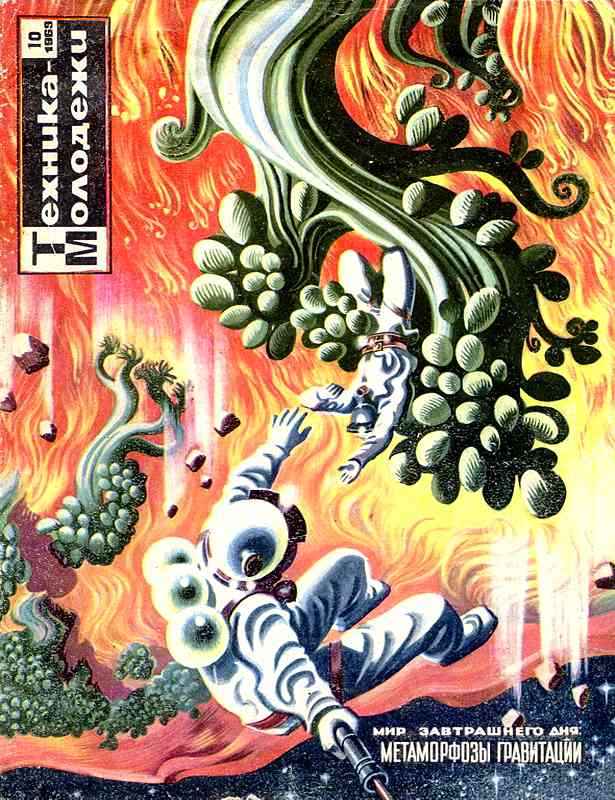 Сборник обложек журналов "Техника Молодёжи" 1936-1990 год Сборник обложек журналов "Техника Молодёжи" 1936-1990 год