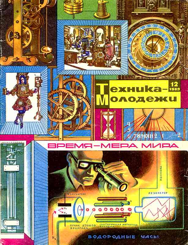 Сборник обложек журналов "Техника Молодёжи" 1936-1990 год Сборник обложек журналов "Техника Молодёжи" 1936-1990 год