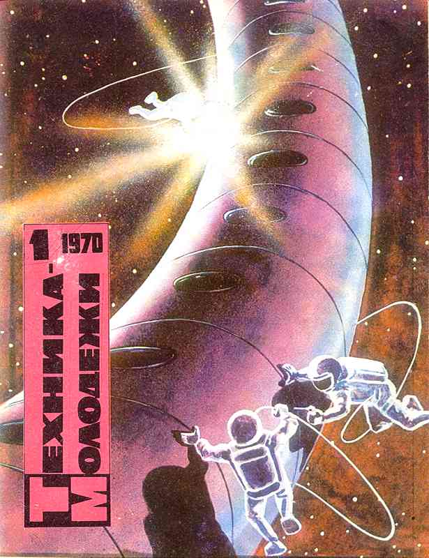 Сборник обложек журналов "Техника Молодёжи" 1936-1990 год Сборник обложек журналов "Техника Молодёжи" 1936-1990 год