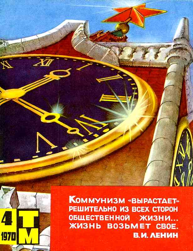 Сборник обложек журналов "Техника Молодёжи" 1936-1990 год Сборник обложек журналов "Техника Молодёжи" 1936-1990 год
