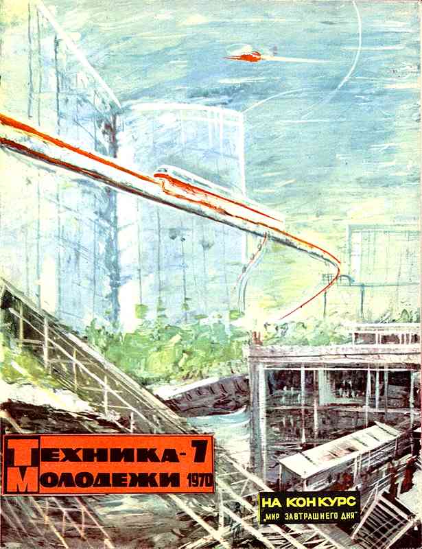 Сборник обложек журналов "Техника Молодёжи" 1936-1990 год Сборник обложек журналов "Техника Молодёжи" 1936-1990 год