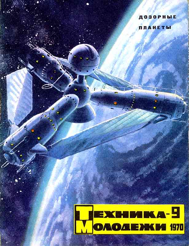 Сборник обложек журналов "Техника Молодёжи" 1936-1990 год Сборник обложек журналов "Техника Молодёжи" 1936-1990 год