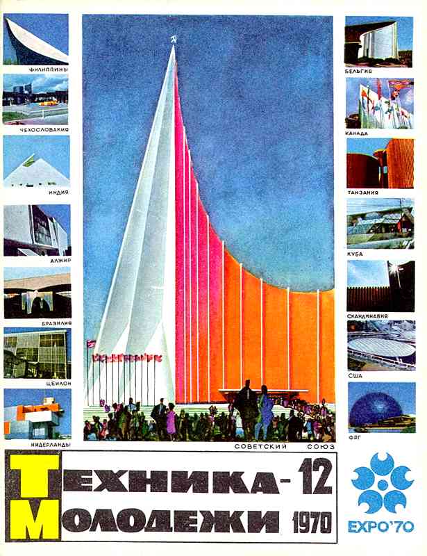 Сборник обложек журналов "Техника Молодёжи" 1936-1990 год Сборник обложек журналов "Техника Молодёжи" 1936-1990 год