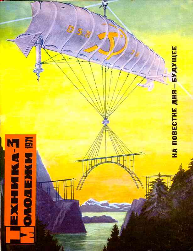 Сборник обложек журналов "Техника Молодёжи" 1936-1990 год Сборник обложек журналов "Техника Молодёжи" 1936-1990 год
