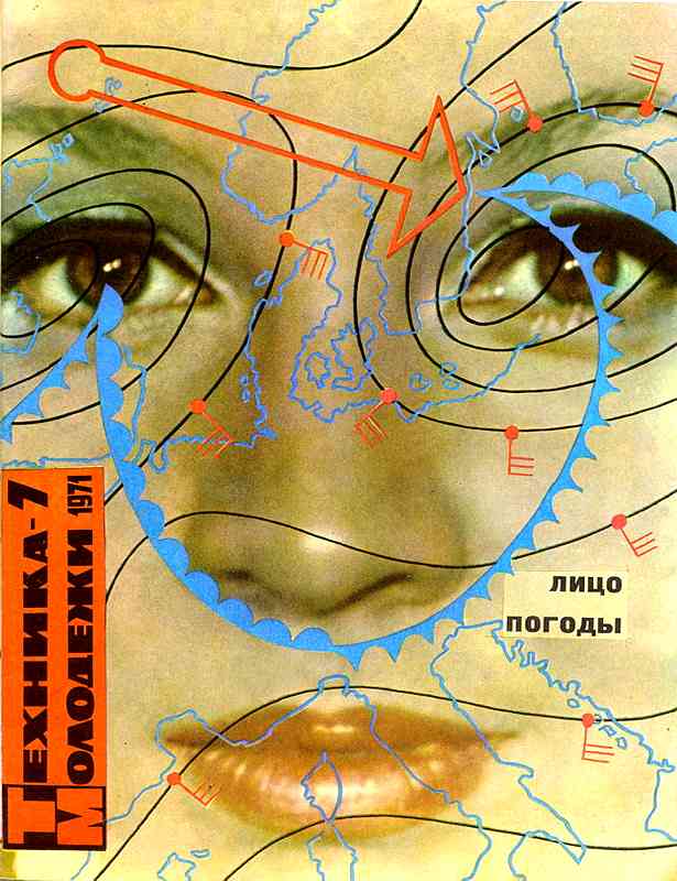 Сборник обложек журналов "Техника Молодёжи" 1936-1990 год Сборник обложек журналов "Техника Молодёжи" 1936-1990 год