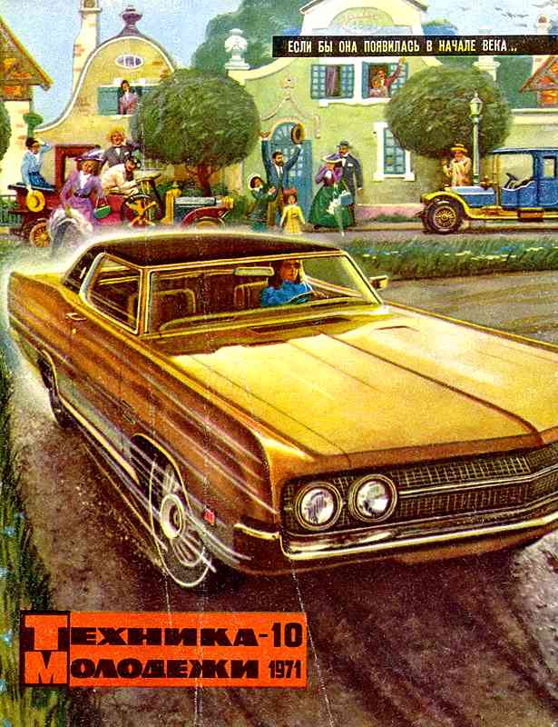 Сборник обложек журналов "Техника Молодёжи" 1936-1990 год Сборник обложек журналов "Техника Молодёжи" 1936-1990 год