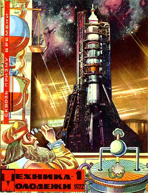 Сборник обложек журналов "Техника Молодёжи" 1936-1990 год Сборник обложек журналов "Техника Молодёжи" 1936-1990 год