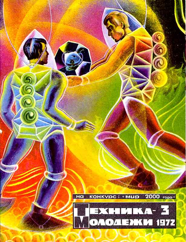 Сборник обложек журналов "Техника Молодёжи" 1936-1990 год Сборник обложек журналов "Техника Молодёжи" 1936-1990 год