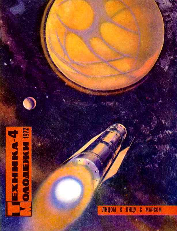 Сборник обложек журналов "Техника Молодёжи" 1936-1990 год Сборник обложек журналов "Техника Молодёжи" 1936-1990 год