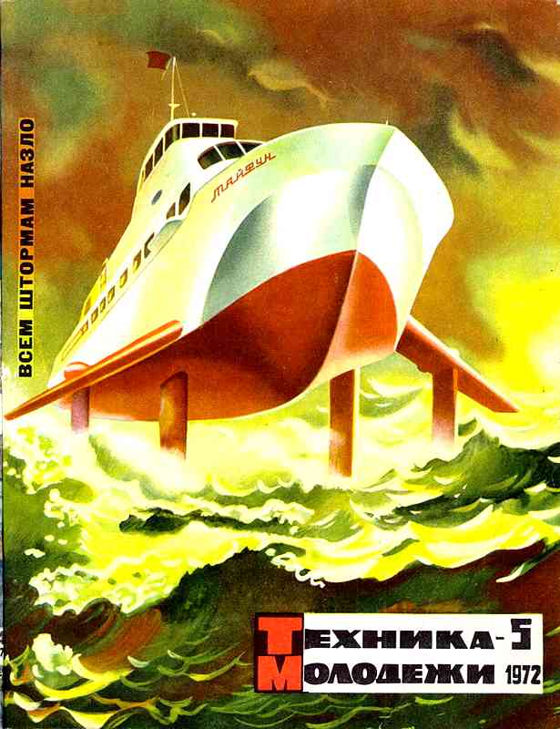 Сборник обложек журналов "Техника Молодёжи" 1936-1990 год Сборник обложек журналов "Техника Молодёжи" 1936-1990 год