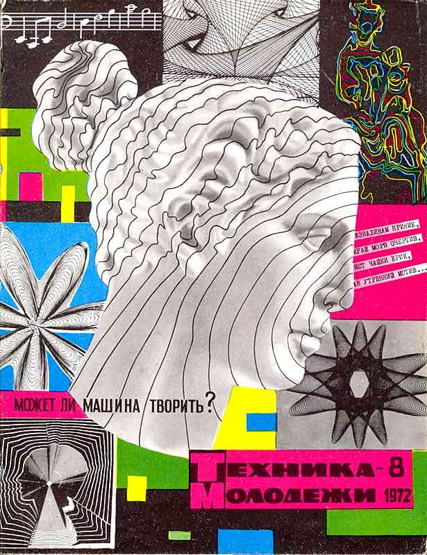 Сборник обложек журналов "Техника Молодёжи" 1936-1990 год Сборник обложек журналов "Техника Молодёжи" 1936-1990 год