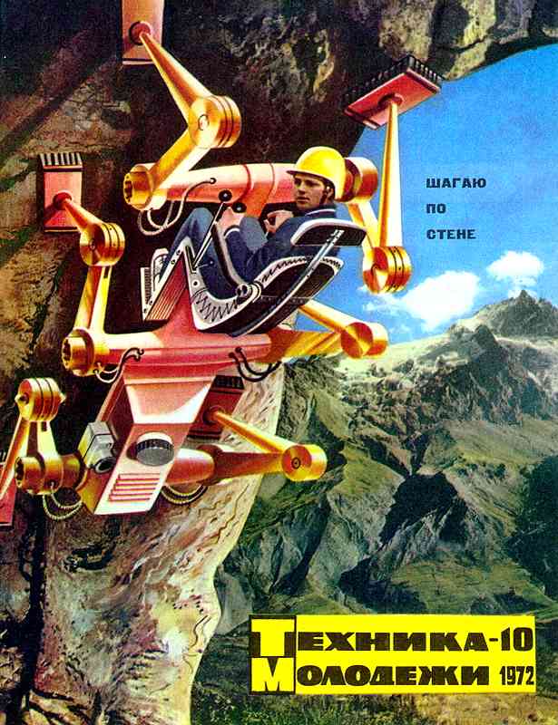 Сборник обложек журналов "Техника Молодёжи" 1936-1990 год Сборник обложек журналов "Техника Молодёжи" 1936-1990 год