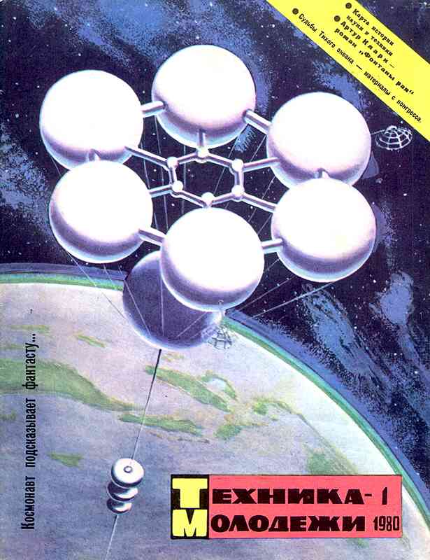 ������� ������� �������� "������� �������" 1936-1990 ���