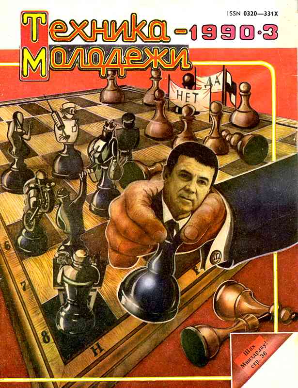 ������� ������� �������� "������� �������" 1936-1990 ���