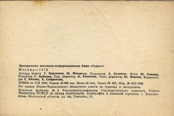 Набор открыток "Туристское Прикарпатье" Набор открыток "Туристское Прикарпатье"