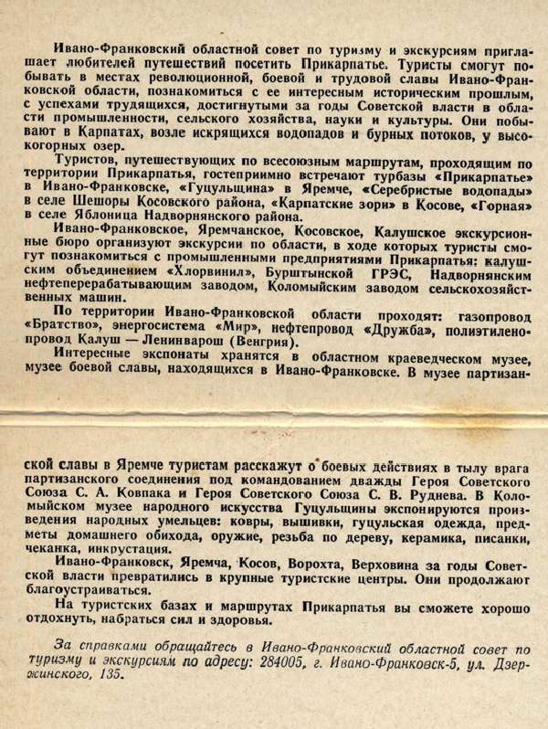 Набор открыток "Туристское Прикарпатье" Набор открыток "Туристское Прикарпатье"